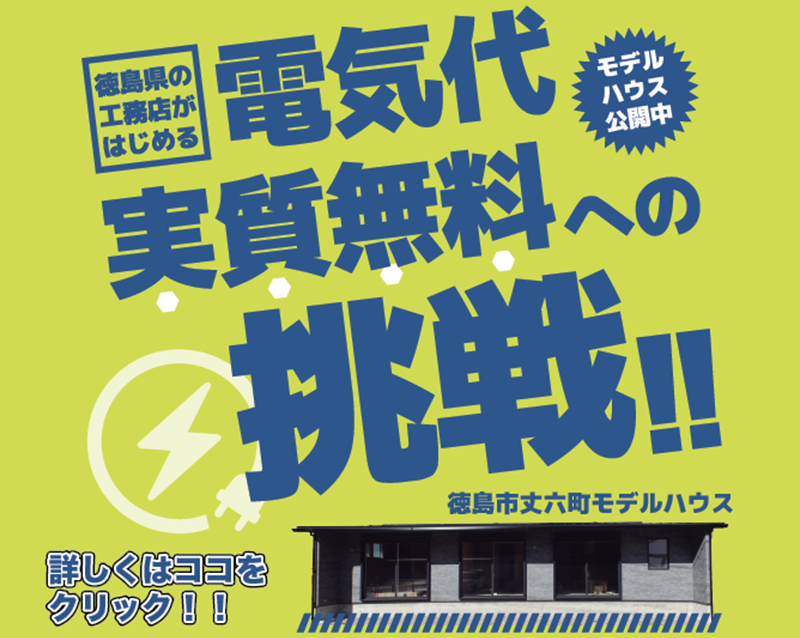 電気代実質無料への挑戦