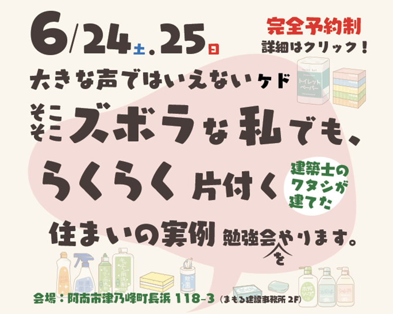 6月24日(土)・25日(日)