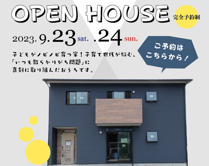 9月23日（土）24日（日）見学予約
