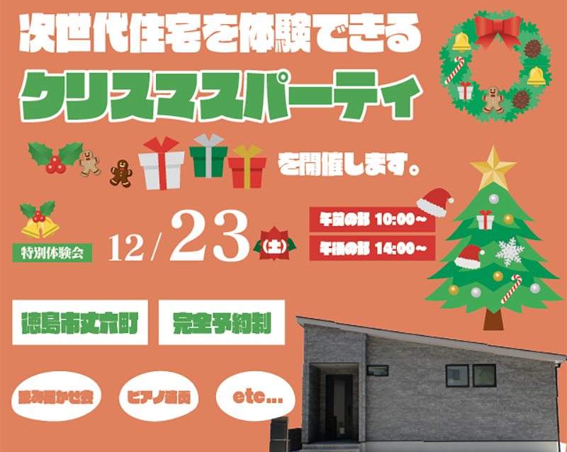 【クリスマスイベント開催】12月23日（土）