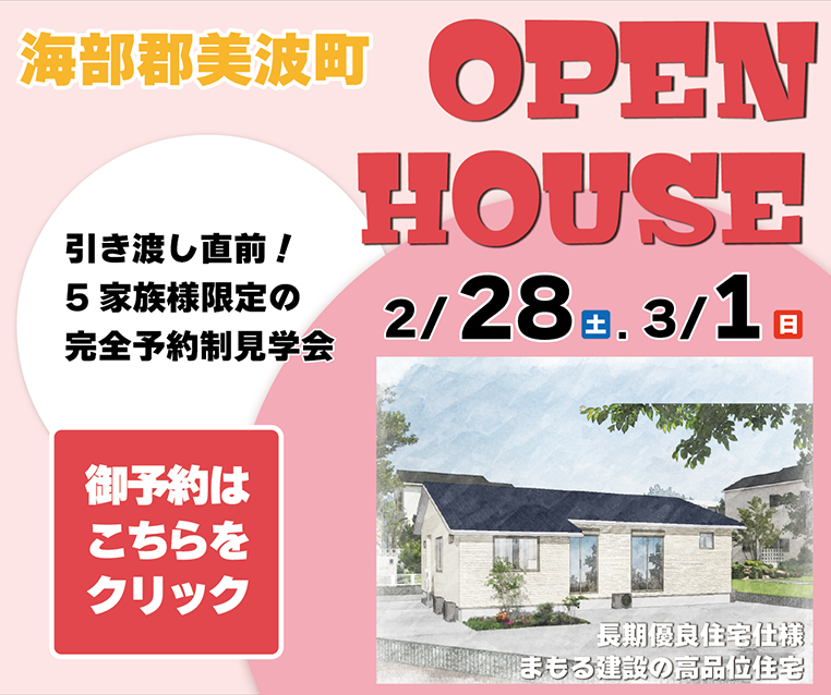 オープンハウス