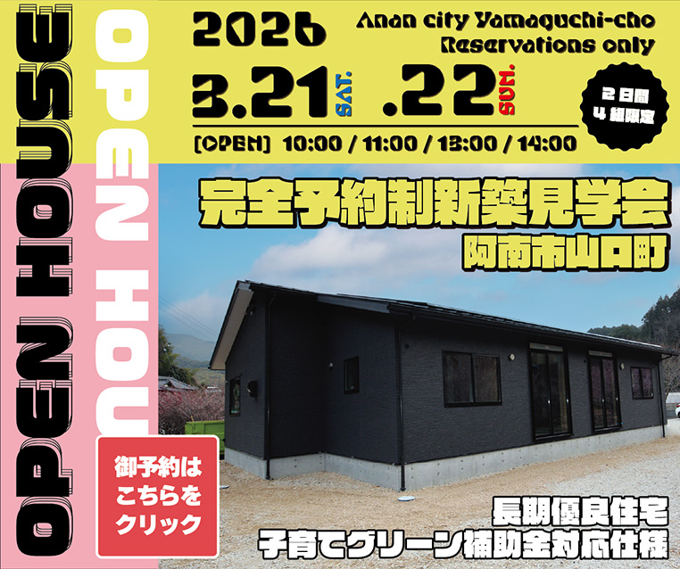 オープンハウス