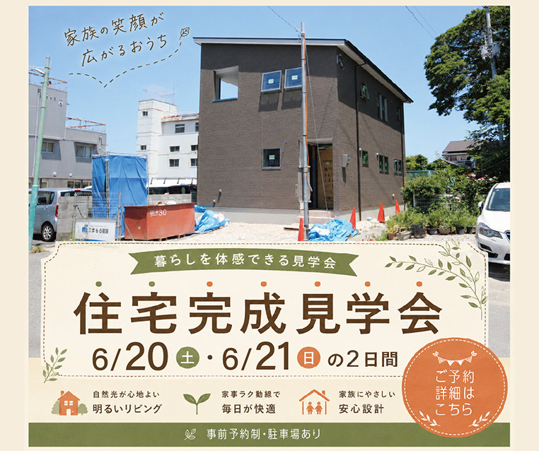 オープンハウス